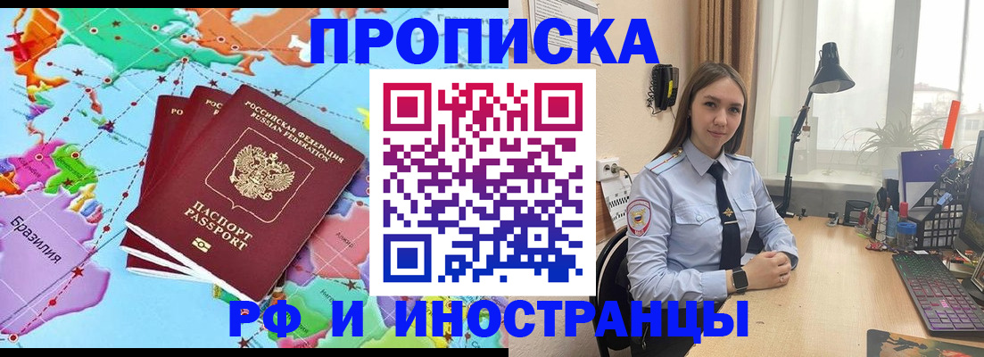 прописка паспорт в Благовещенске