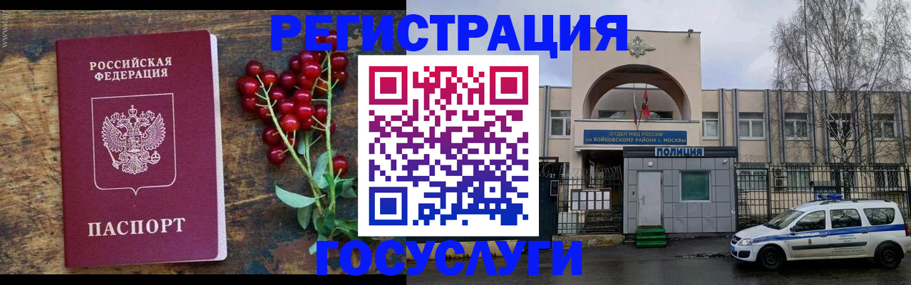 прописка 2025 в Благовещенске