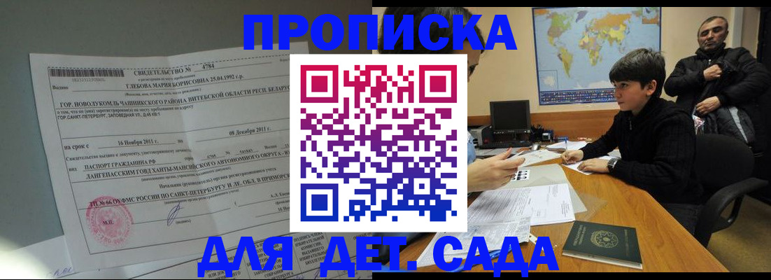 временная регистрация в Благовещенске