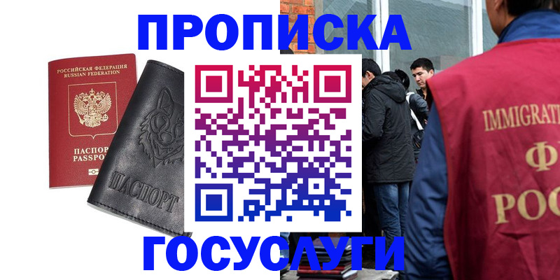 временная регистрация законно в Благовещенске