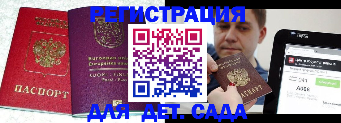 временная прописка в Благовещенске